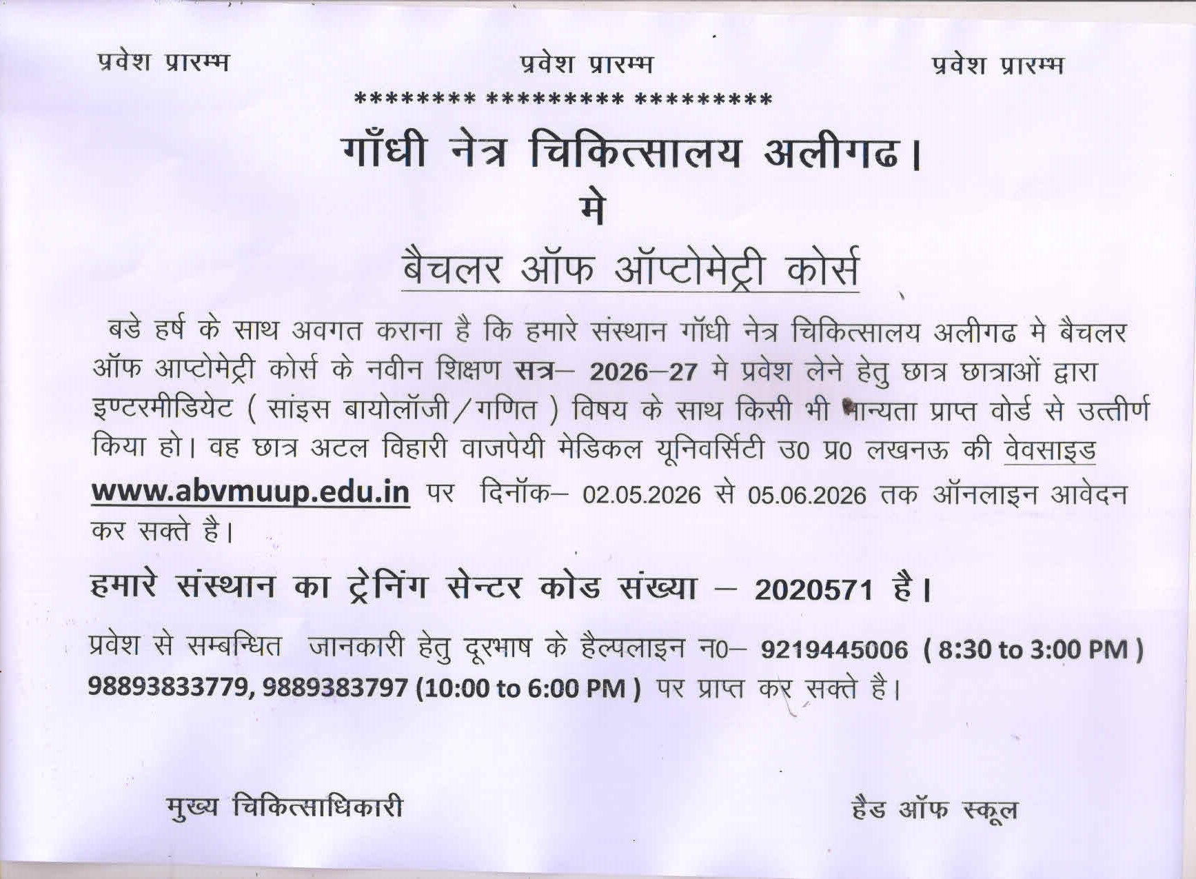 Bsc optometry -  Admissions Open